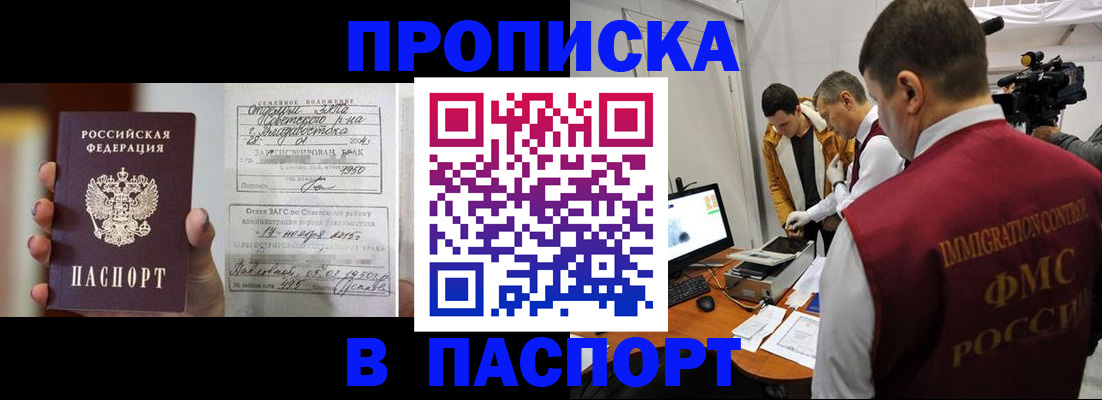 прописка паспорт в Нерюнгри