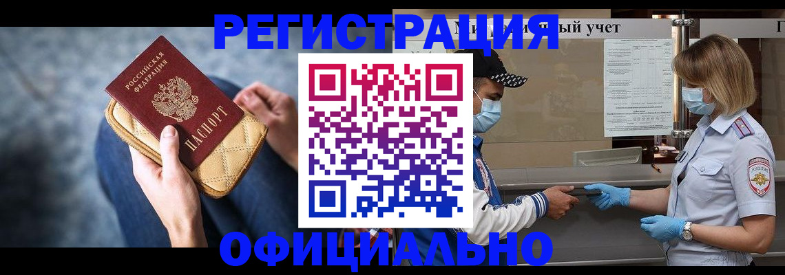 прописка 2025 в Нерюнгри