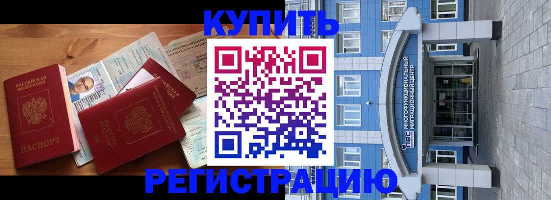 временная регистрация купить в Нерюнгри
