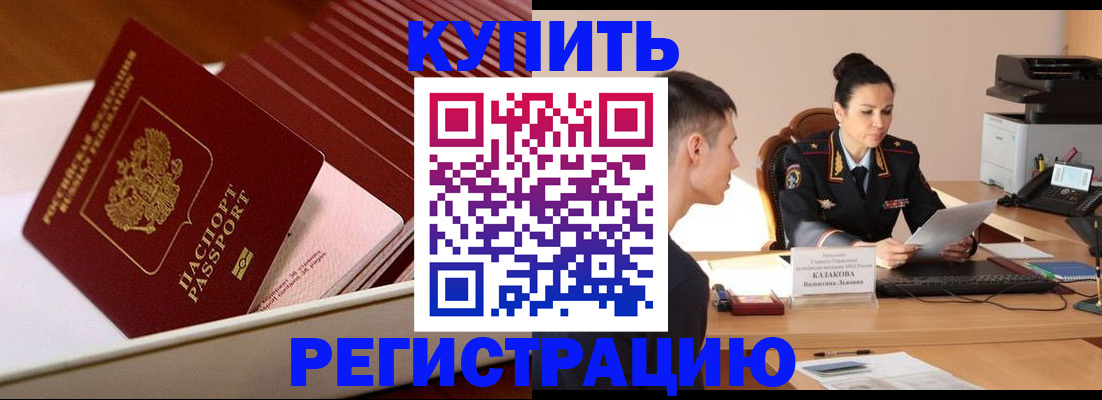 временная регистрация для школы в Нерюнгри