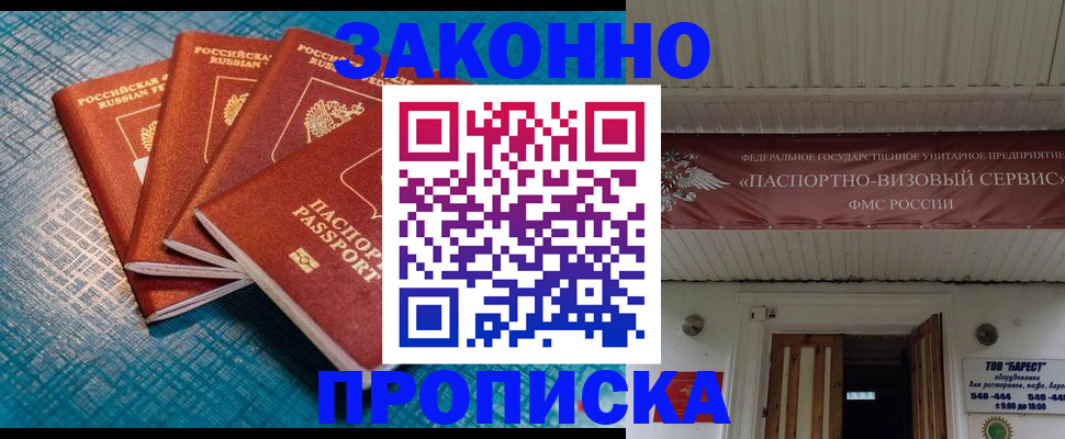 прописка для работы в Нерюнгри