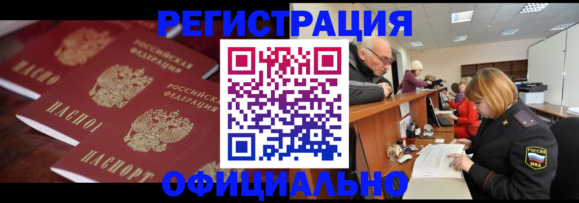 временная регистрация в квартире в Нерюнгри