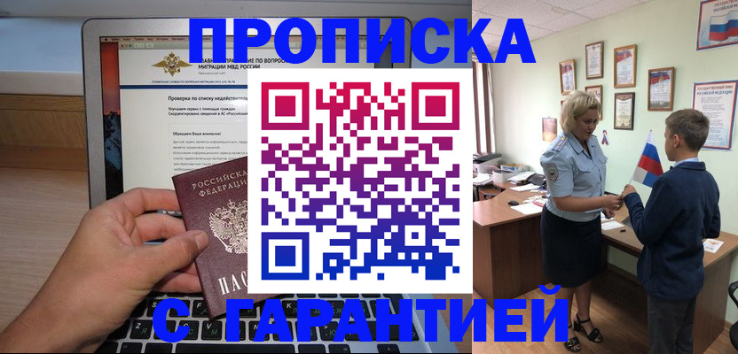 прописка штамп в Нерюнгри