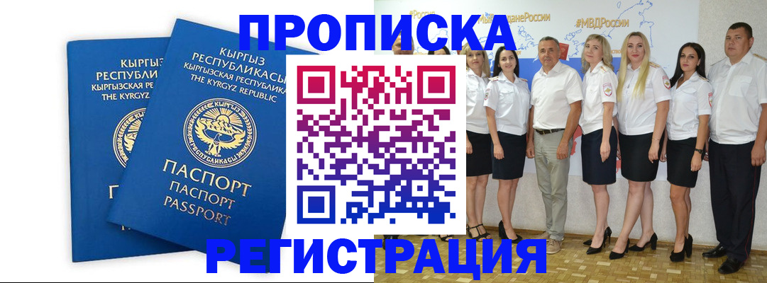 прописка от собственника в Нерюнгри