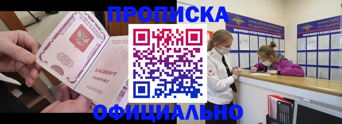 прописка от собственника в Нерюнгри