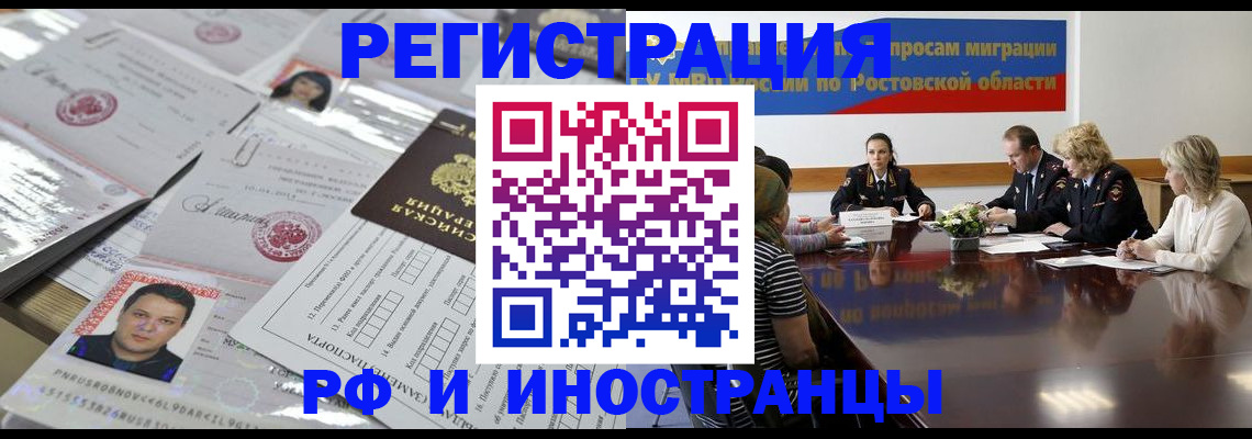 прописка 2025 в Нерюнгри